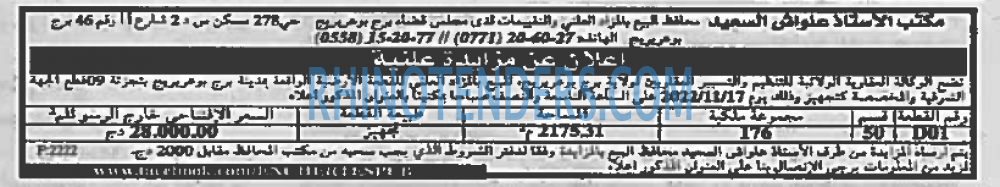 EL KHABAR