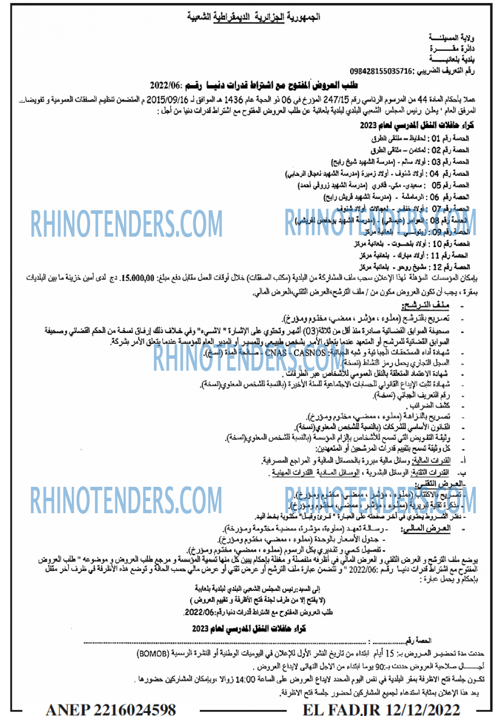 الفجر