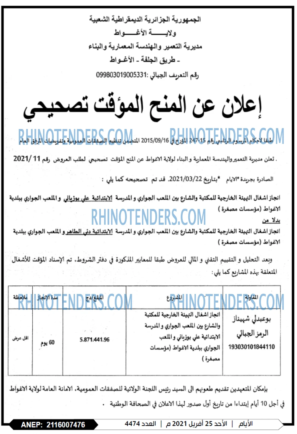 الايام الجزائرية