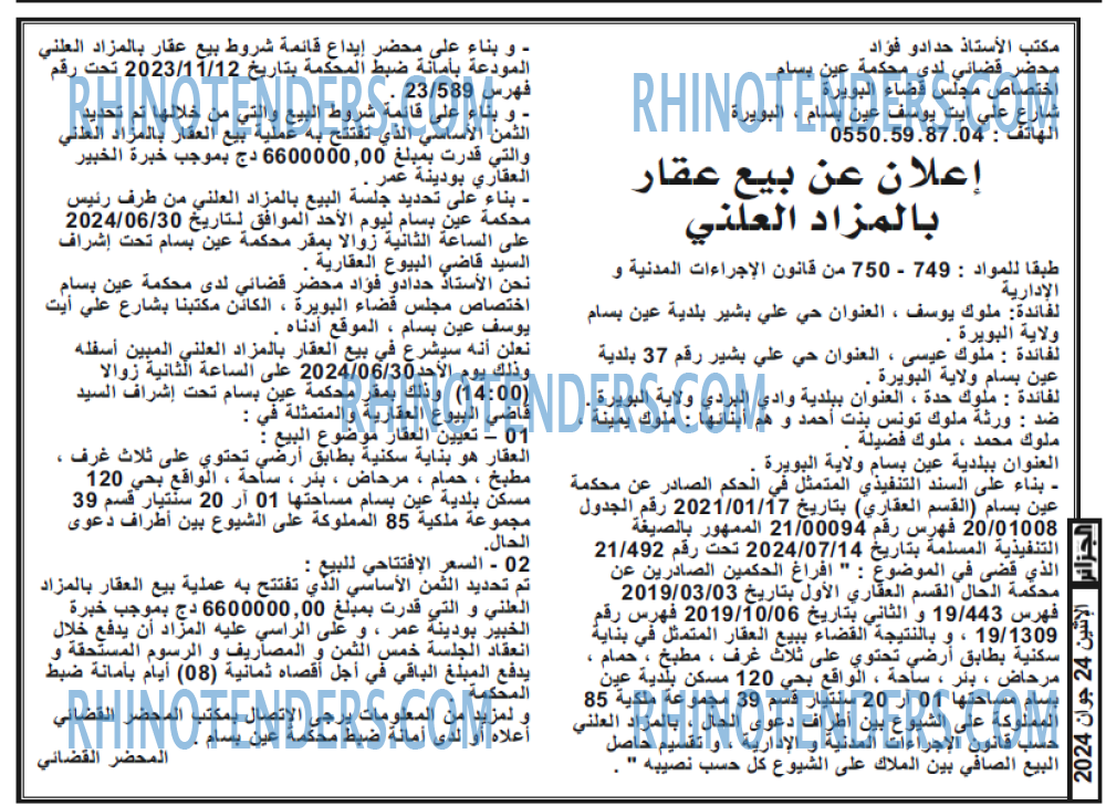 الجزائر