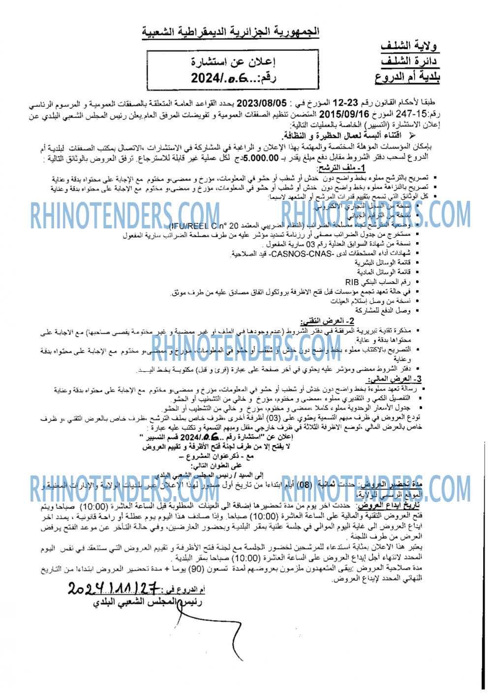 Rhinotenders