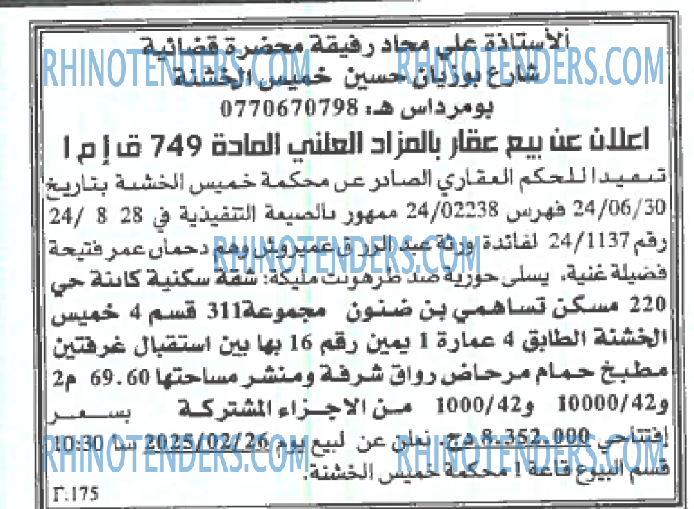 EL KHABAR