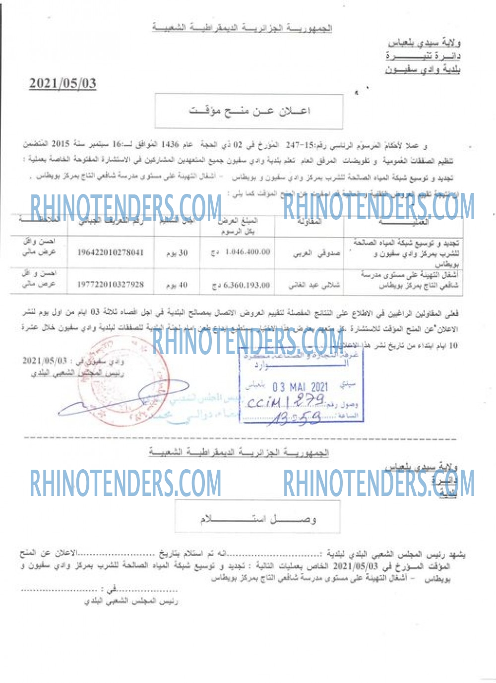 Rhinotenders