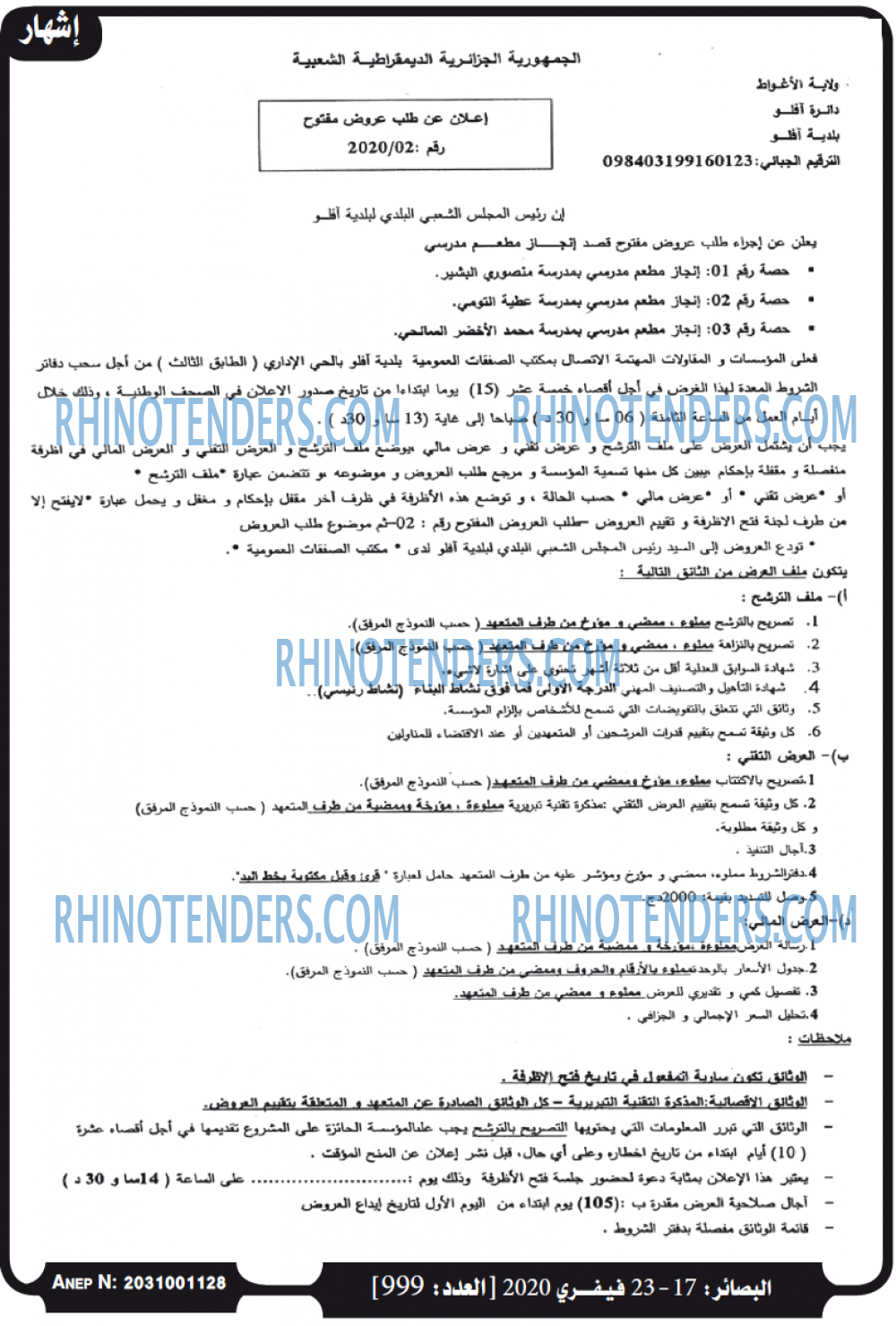 البصائر