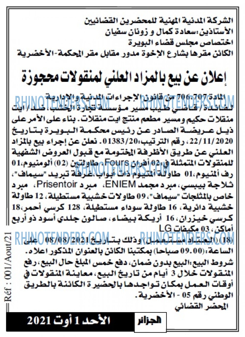 الجزائر