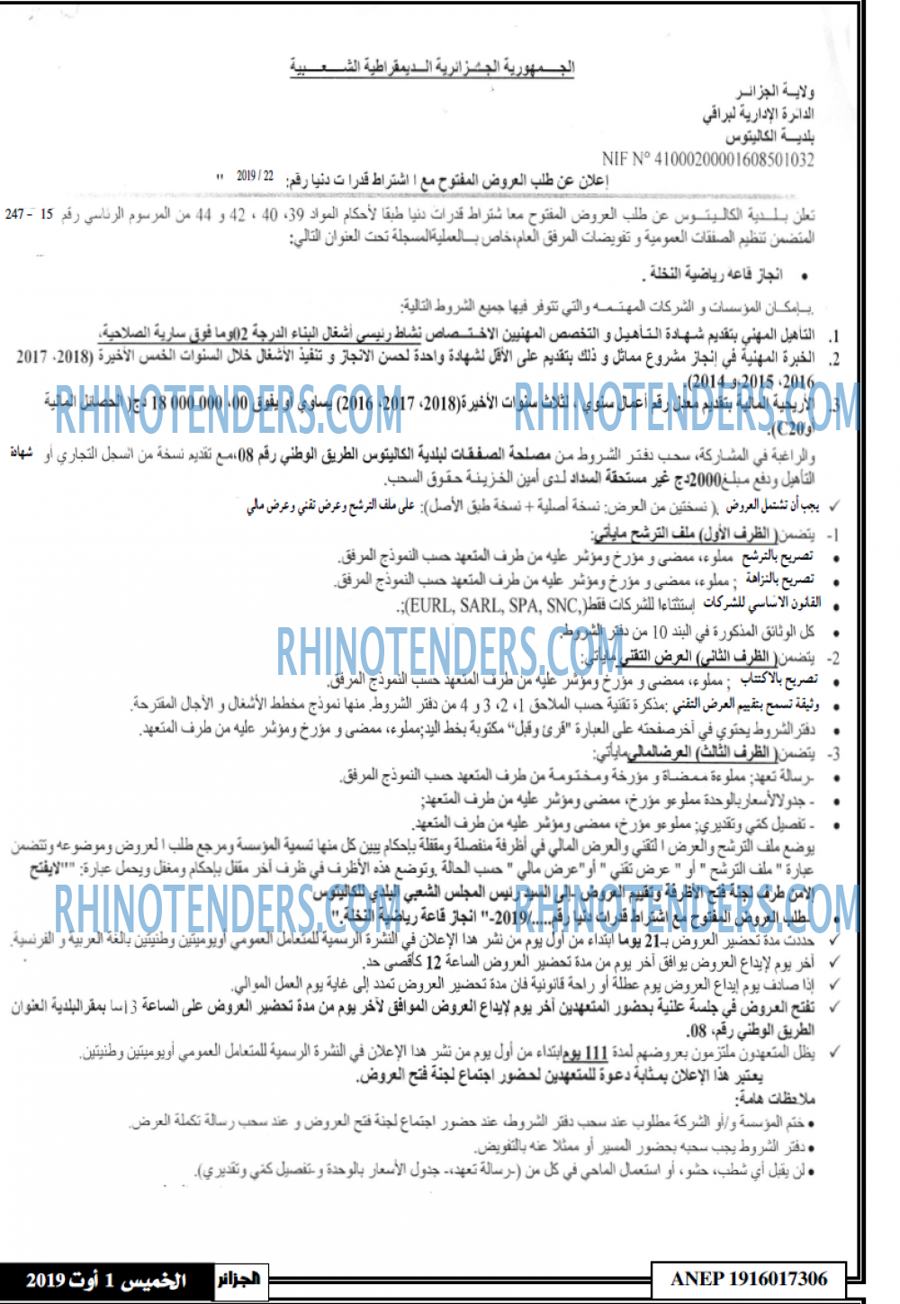 الجزائر