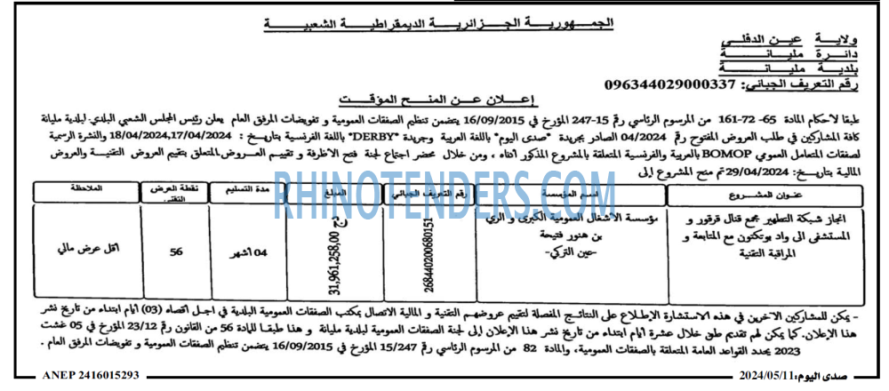 صدى اليوم
