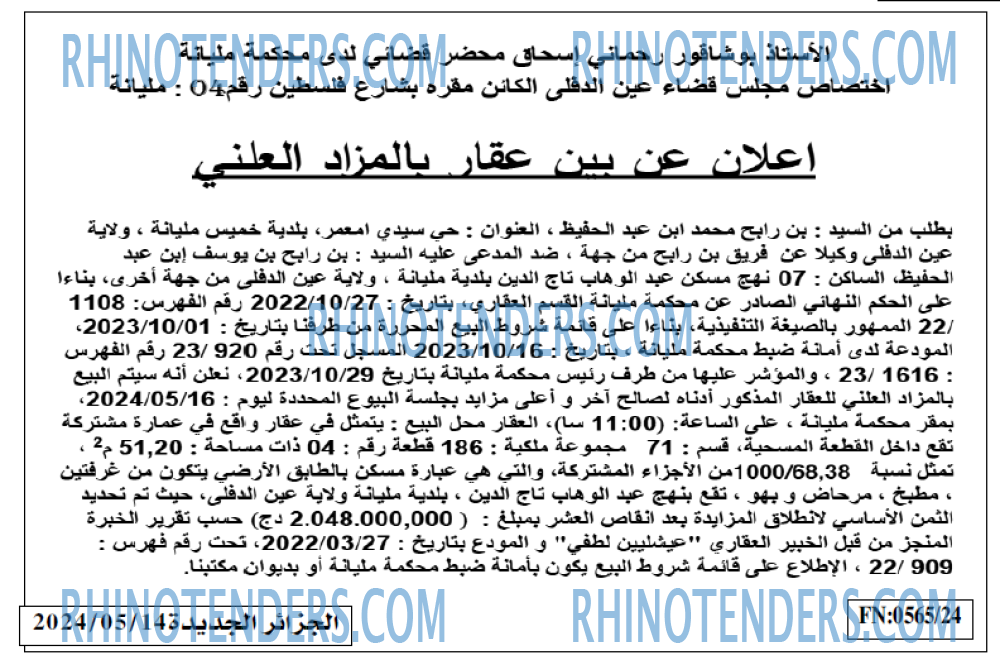 الجزائر الجديدة
