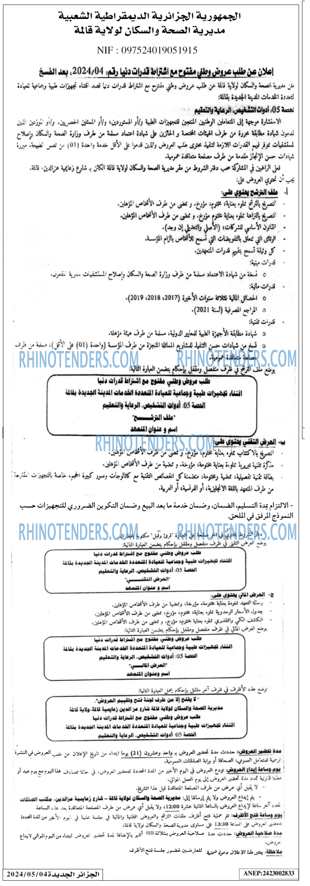 الجزائر الجديدة