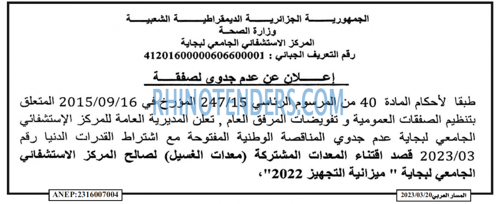 المسار العربي