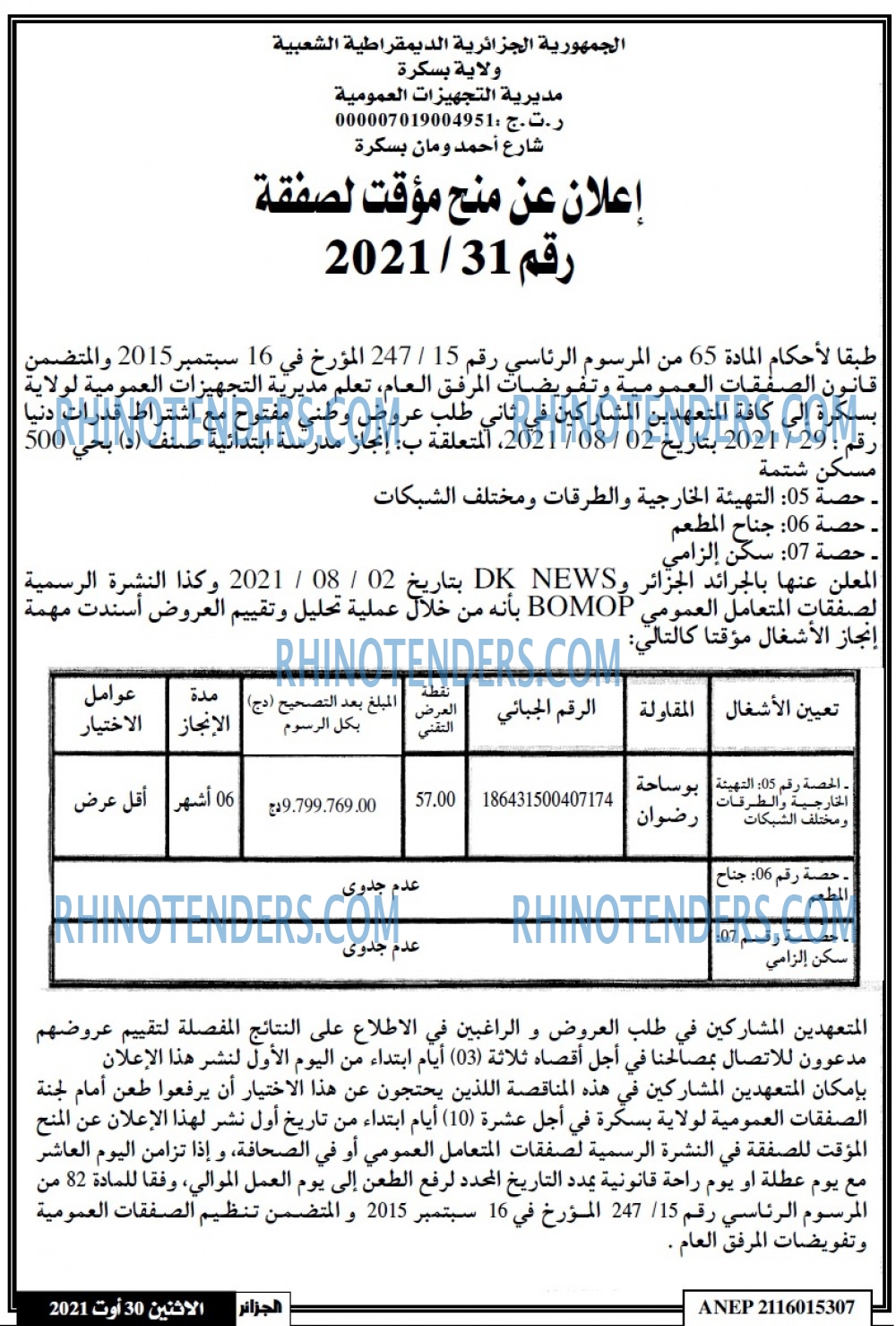 الجزائر