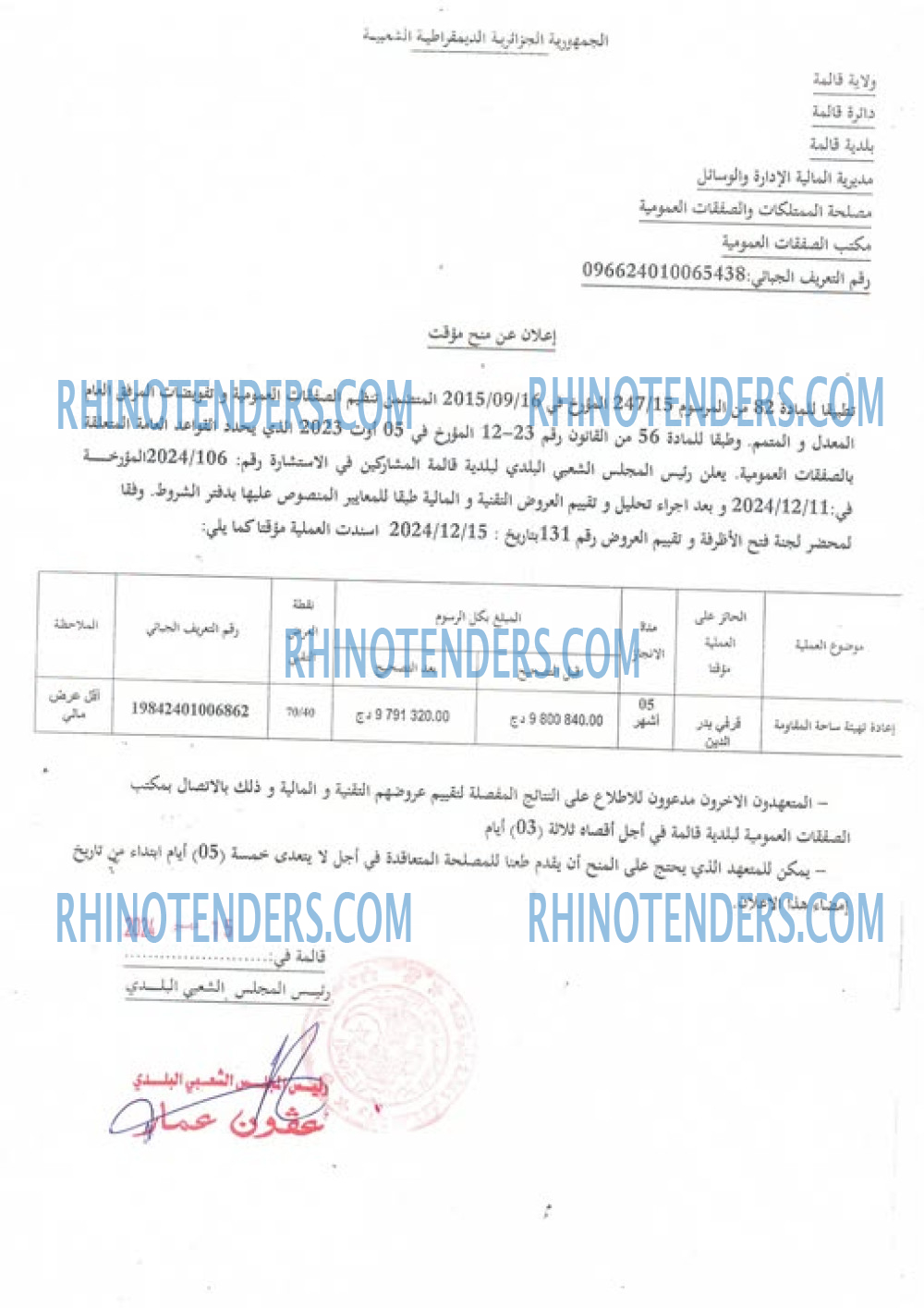 Rhinotenders