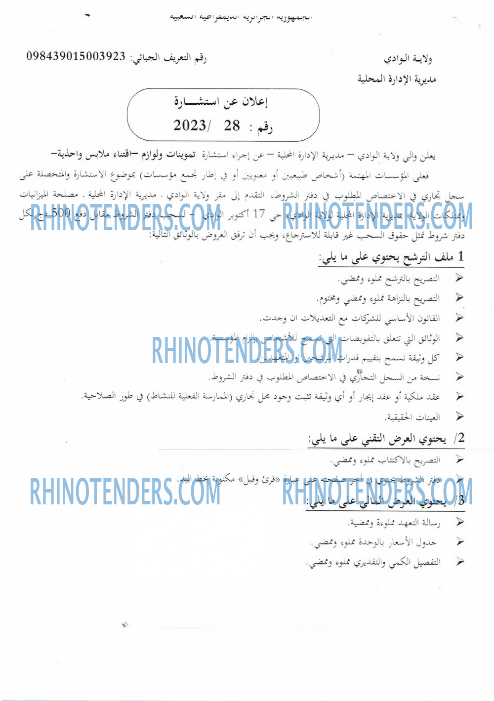 Rhinotenders