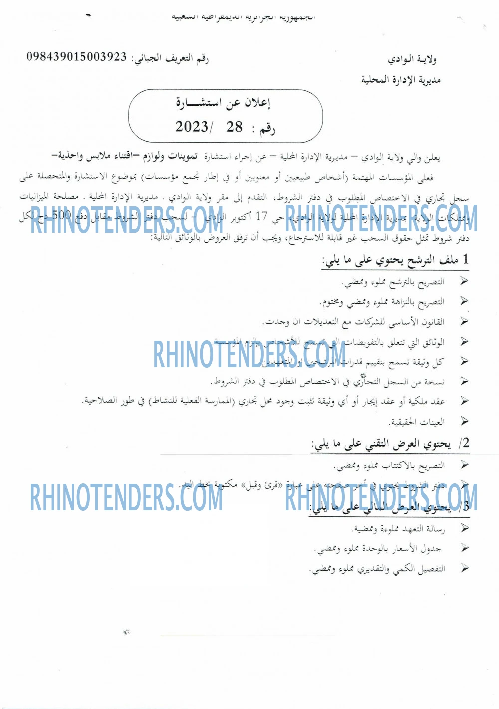 Rhinotenders