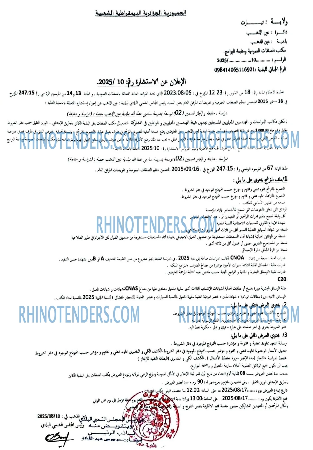 Rhinotenders