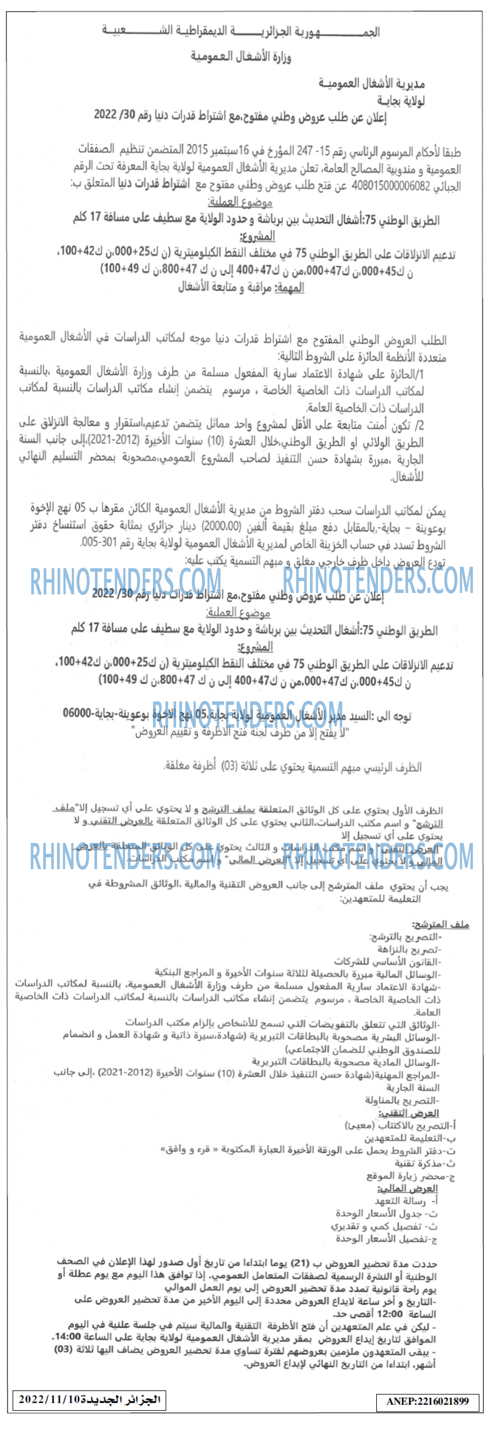 الجزائر الجديدة