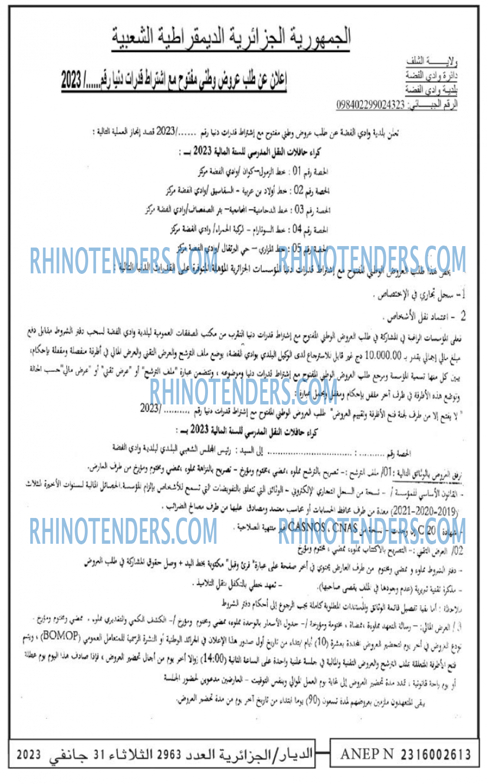 الديار