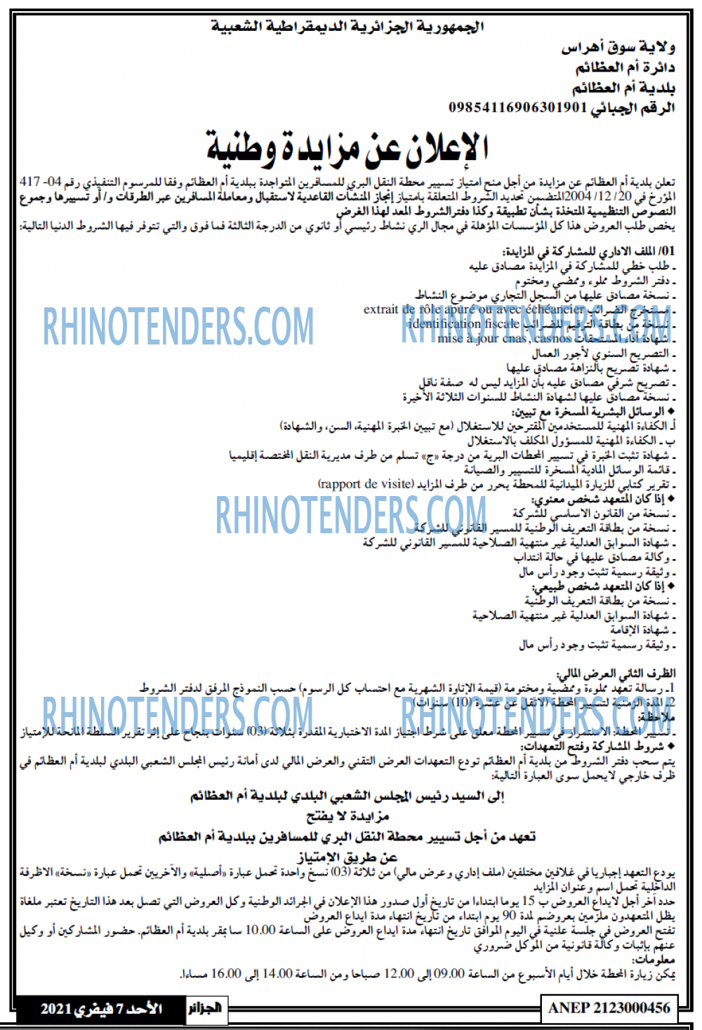 الجزائر