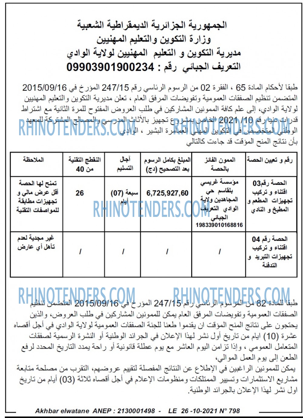 Akhbar Lwatan