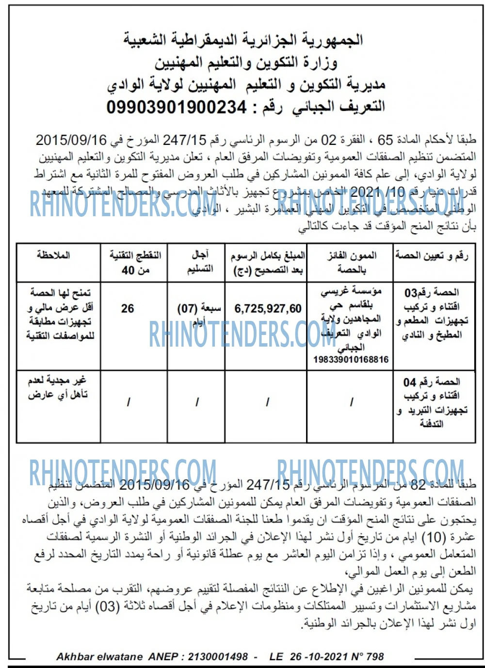 Akhbar Lwatan