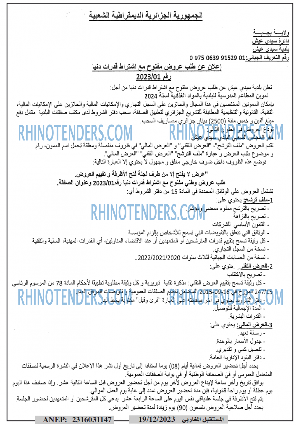 El Moustakbal El Magharibi.