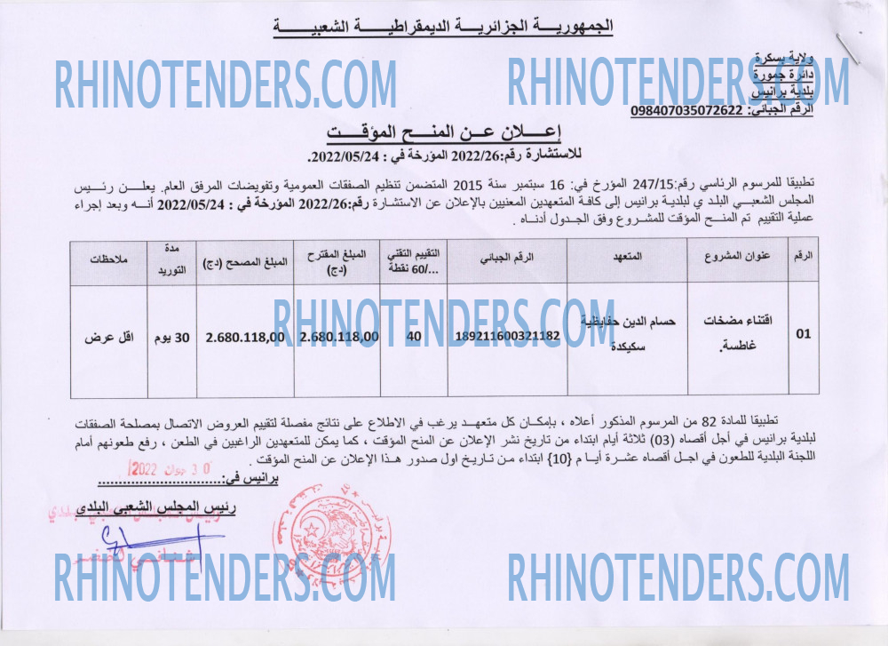 Rhinotenders