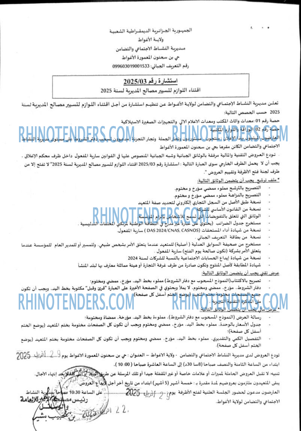 Rhinotenders