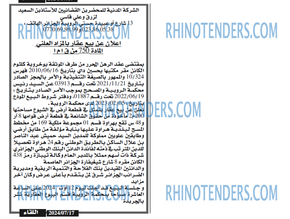 اللقاء