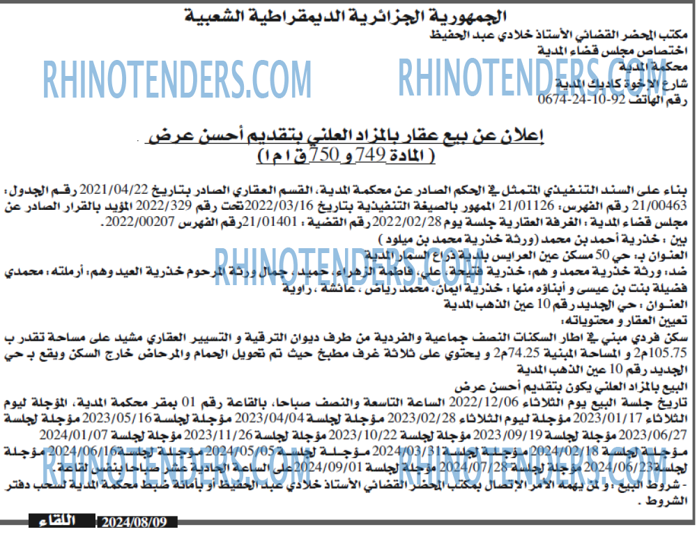 اللقاء
