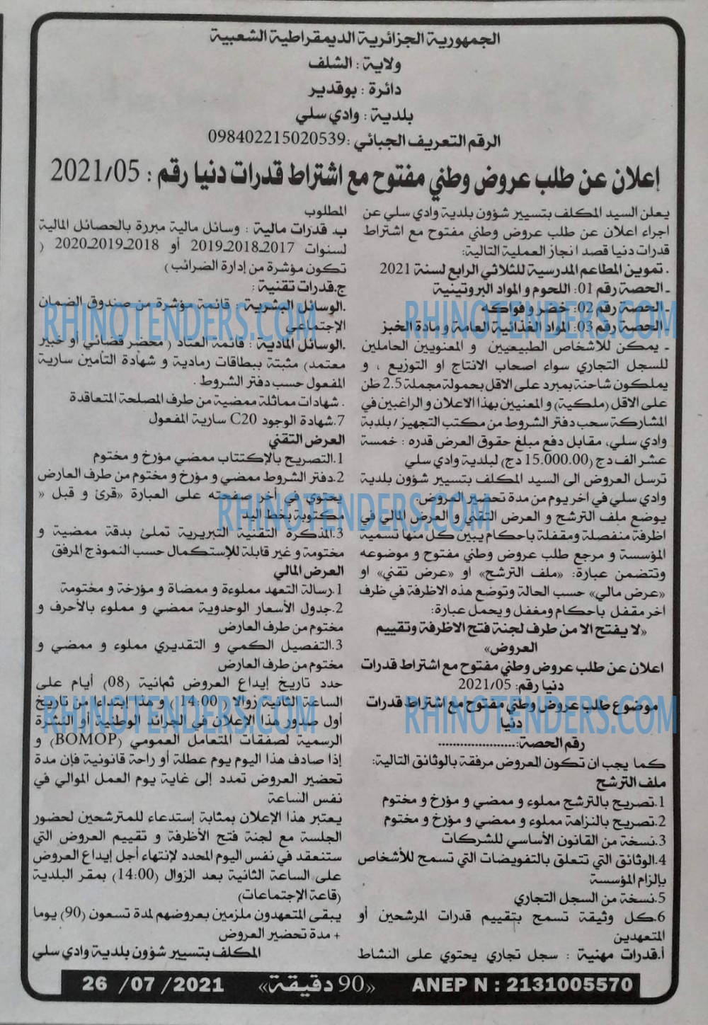 90 دقيقة