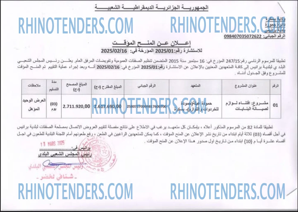 Rhinotenders