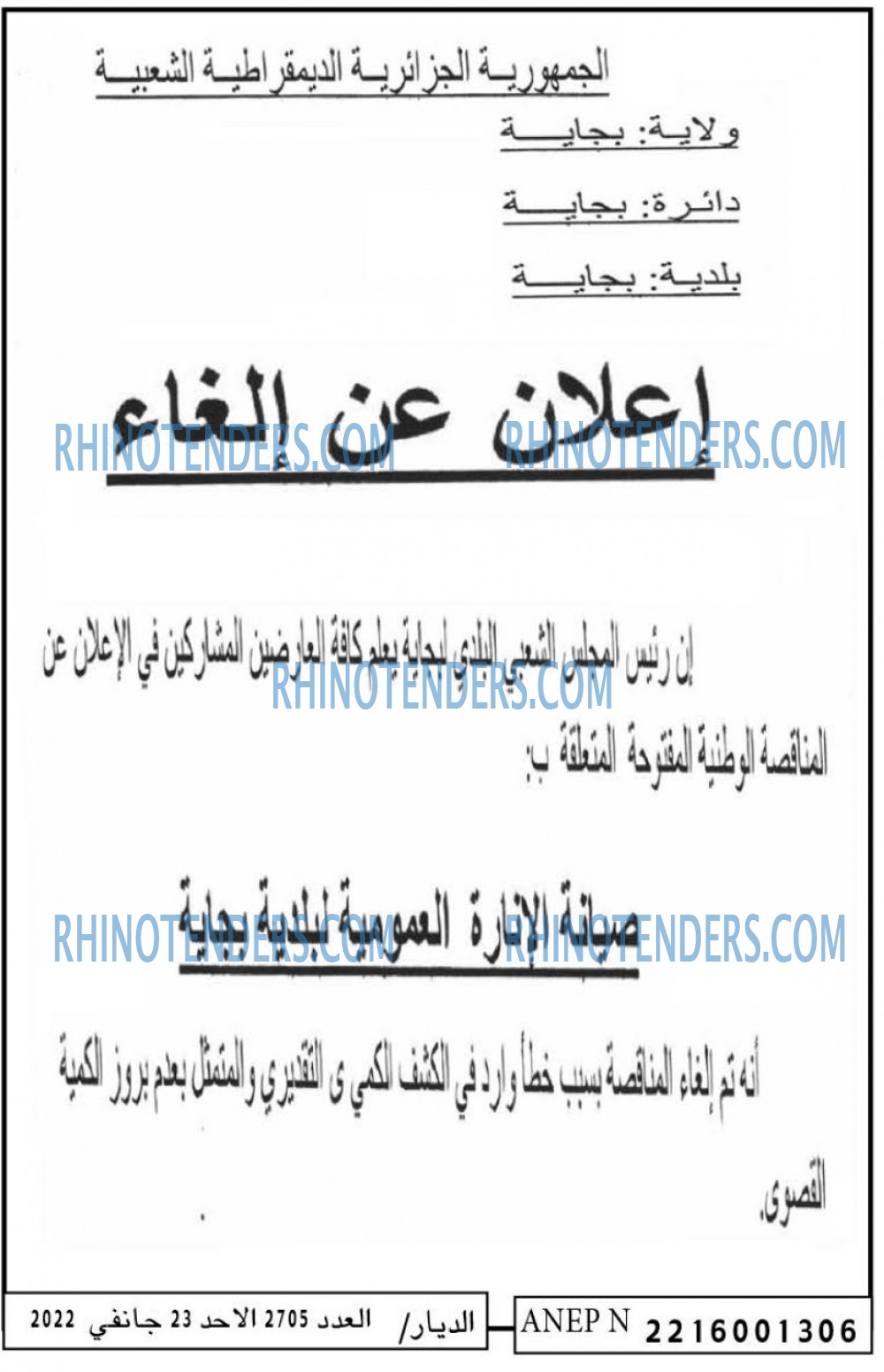 الديار