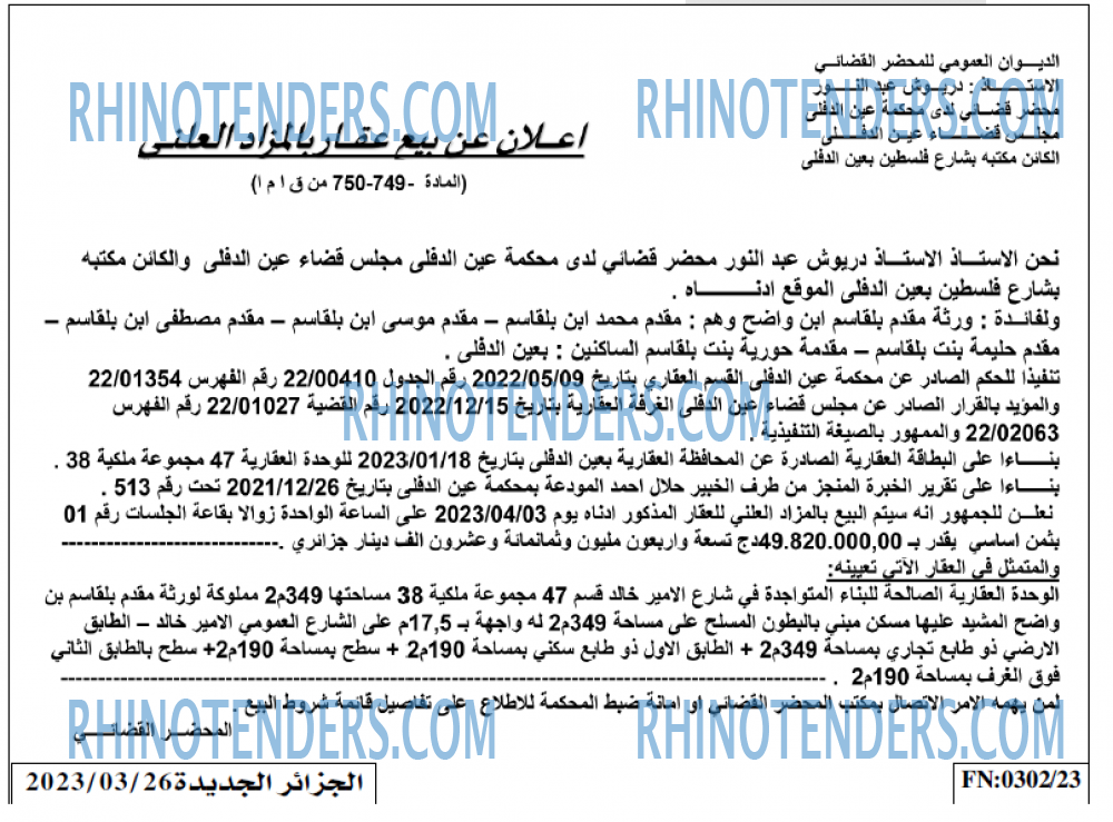 الجزائر الجديدة