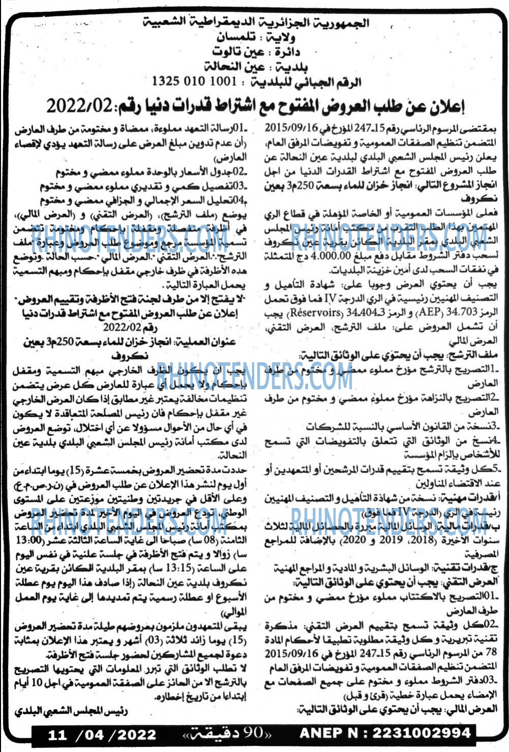 90 دقيقة