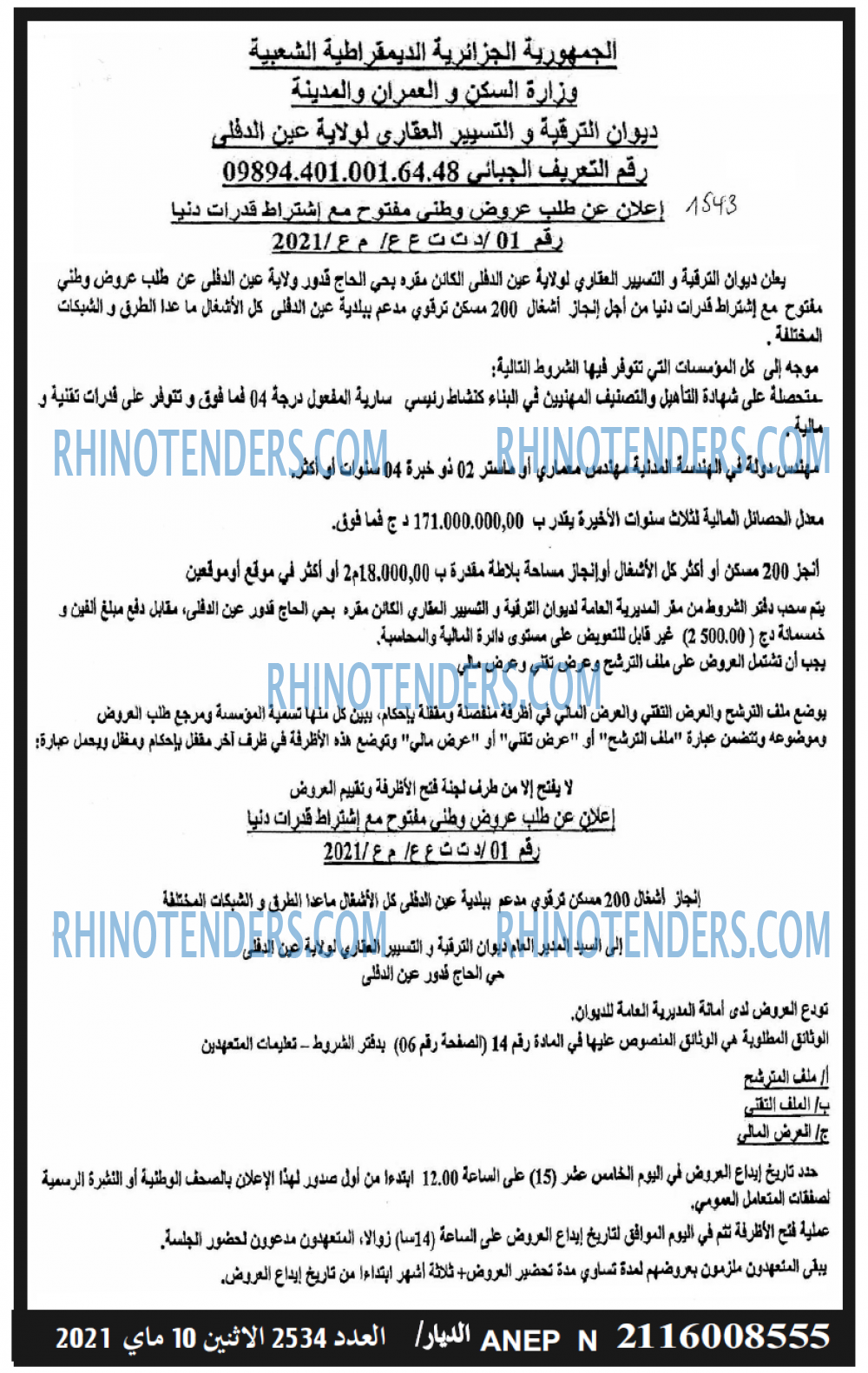 الديار