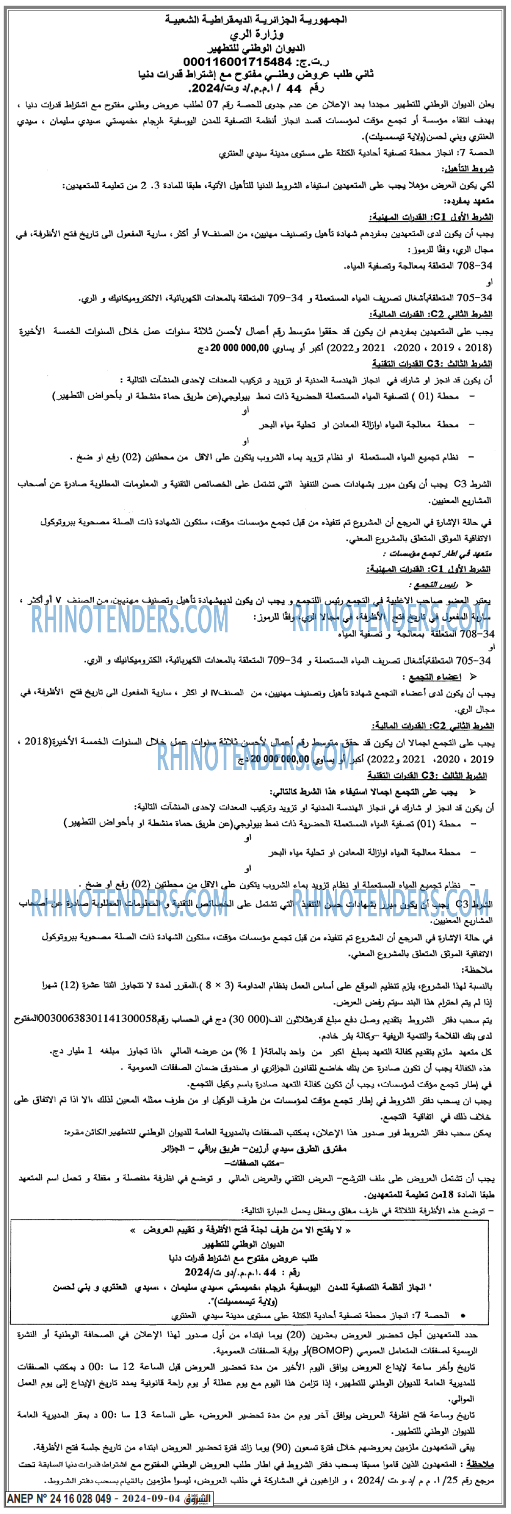 Echourouk