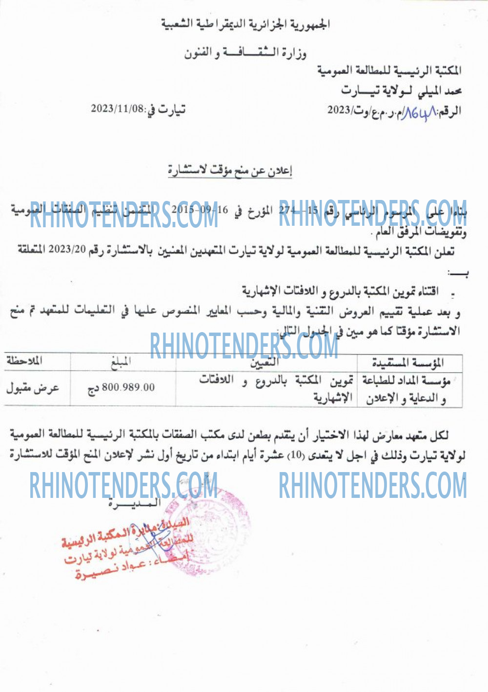 Rhinotenders
