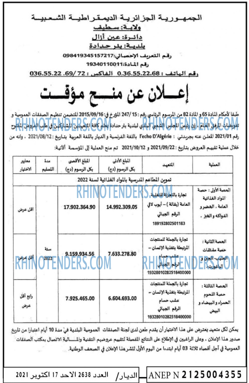 الديار