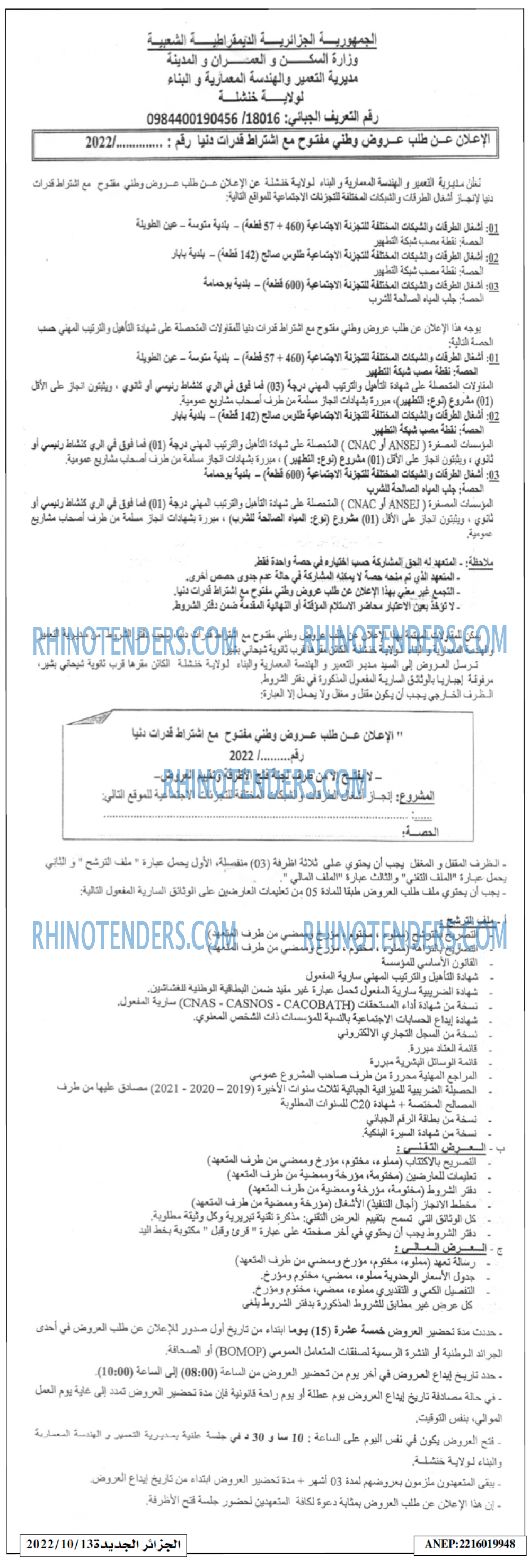 الجزائر الجديدة