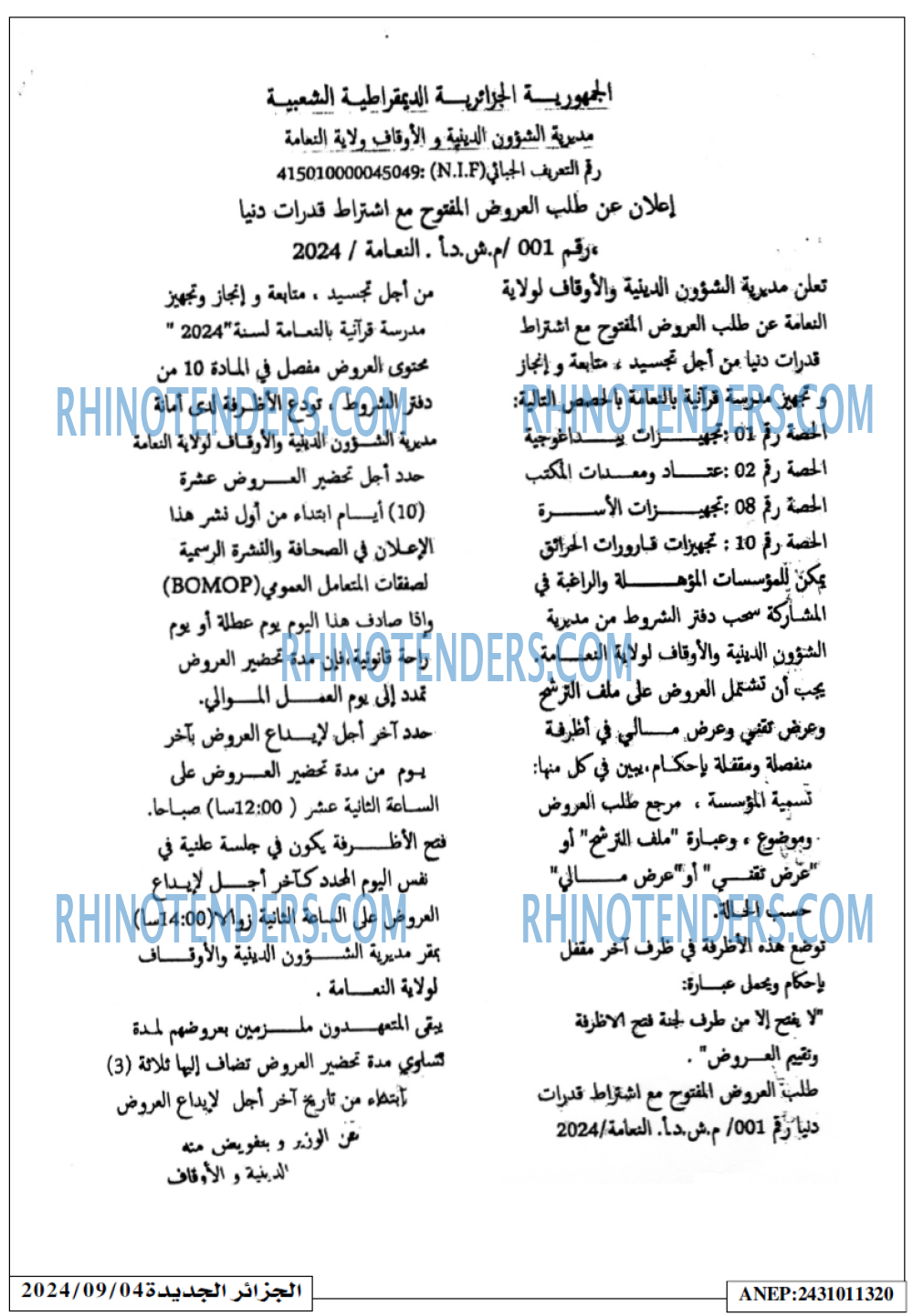 الجزائر الجديدة