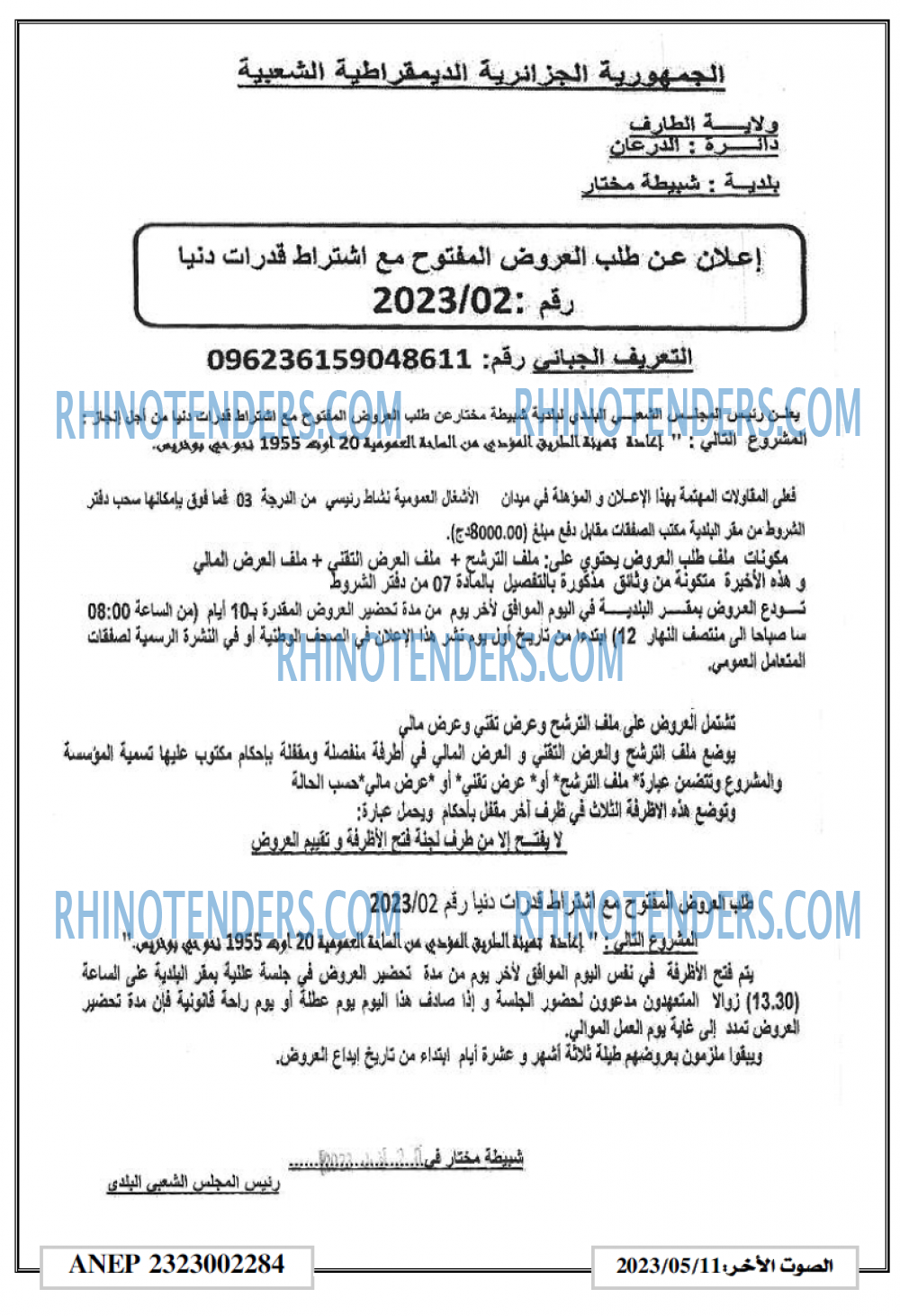 الصوت لاخر