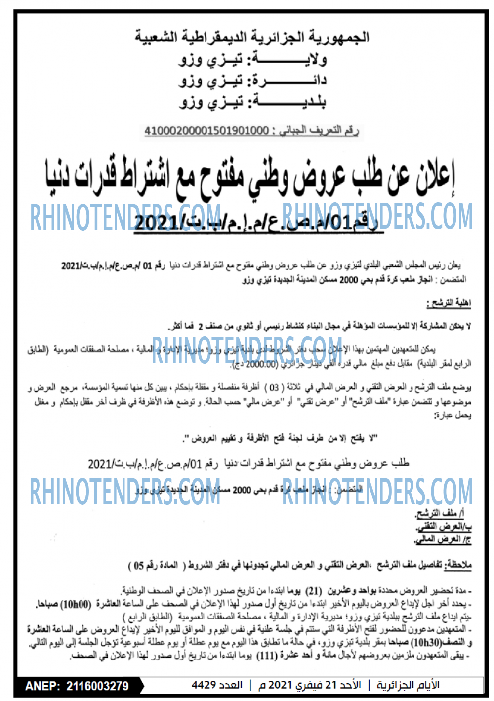 الايام الجزائرية