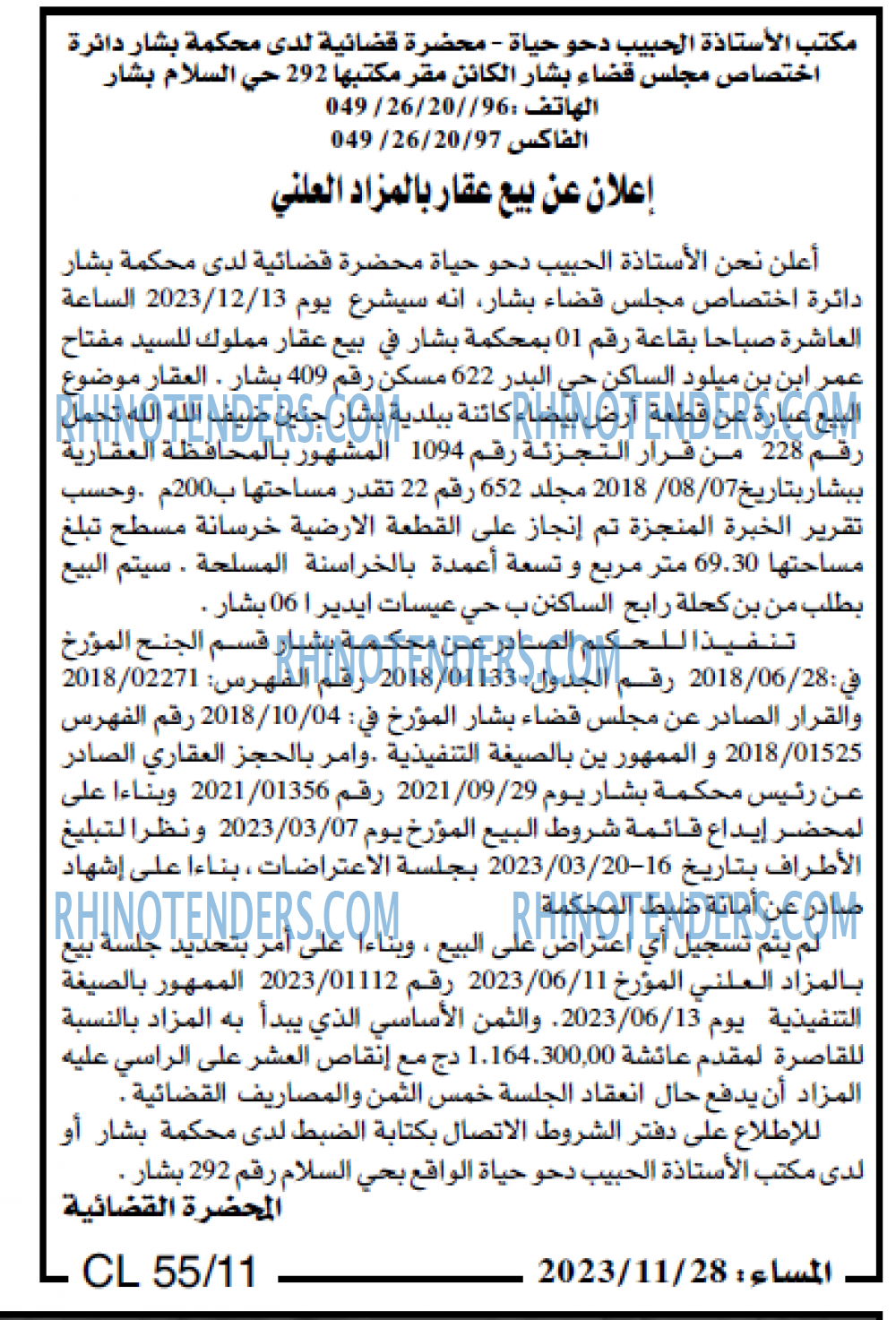 المساء