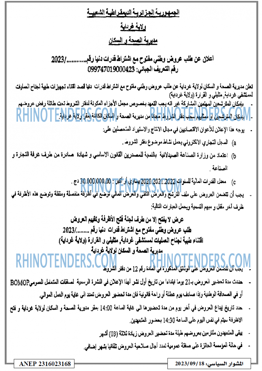 المشوار السياسي