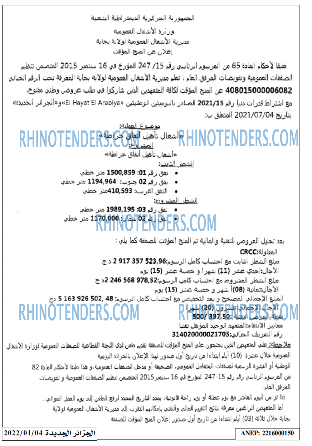 الجزائر الجديدة