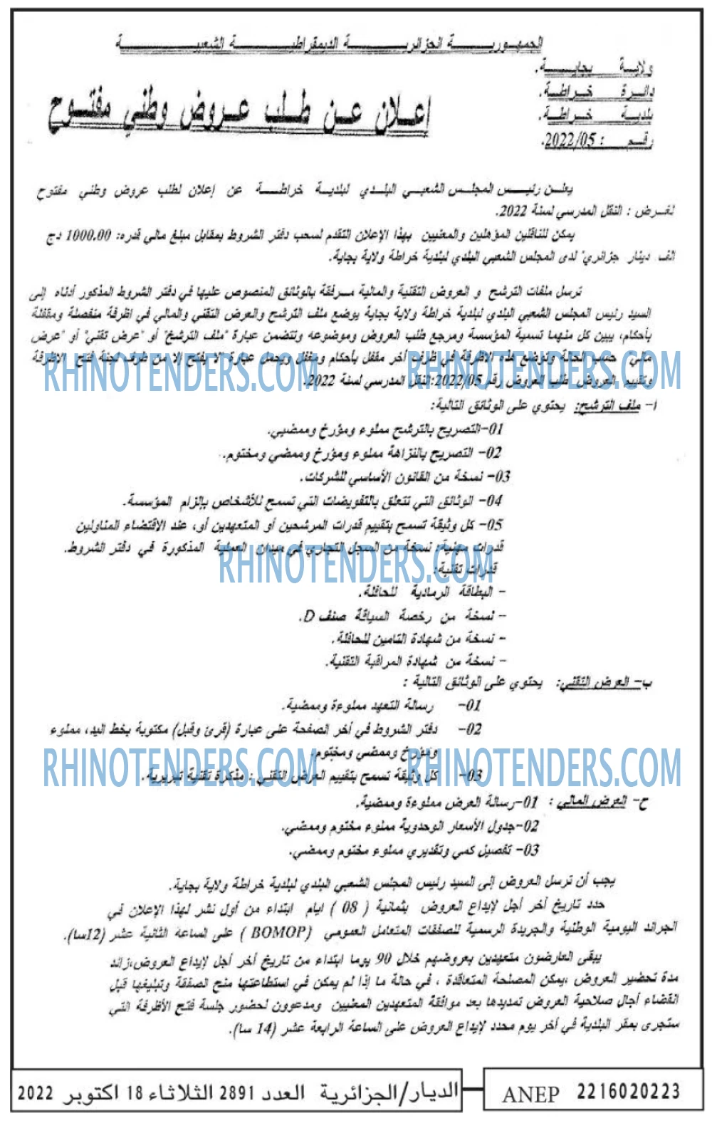الديار