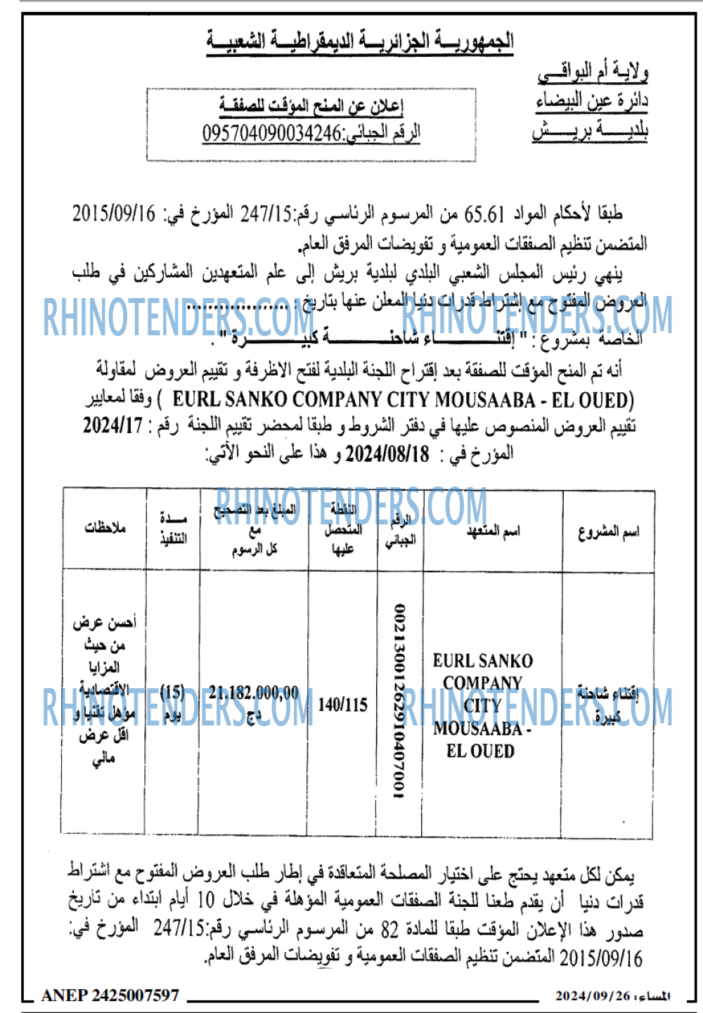 المساء
