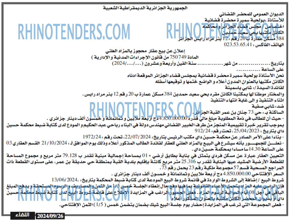 اللقاء