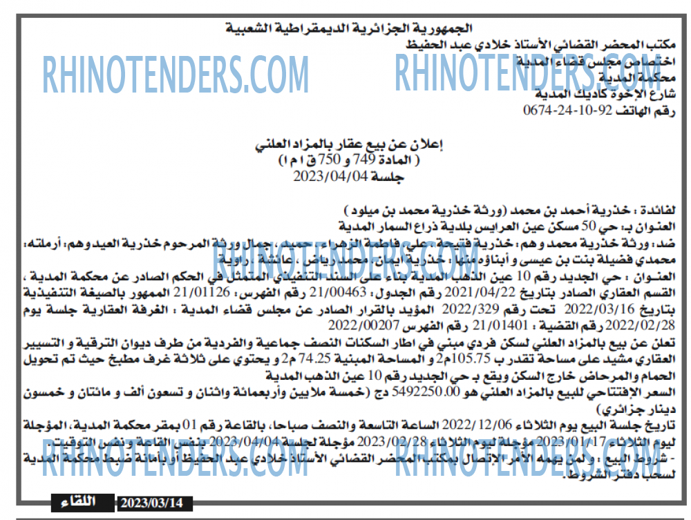 اللقاء