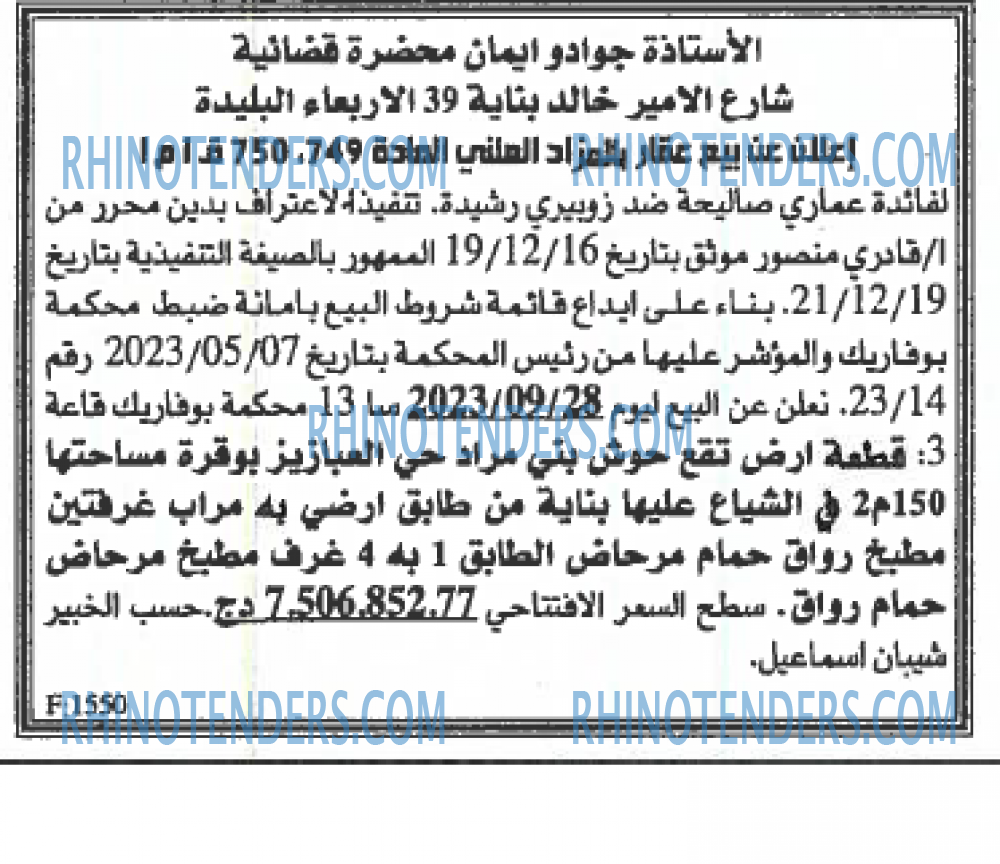 EL KHABAR